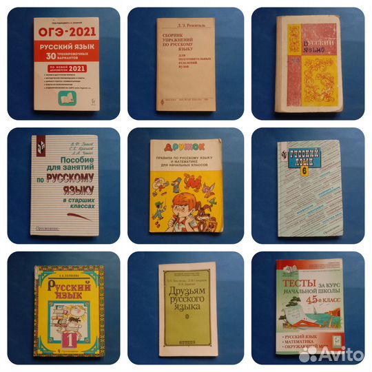 Учебники русский язык разных лет