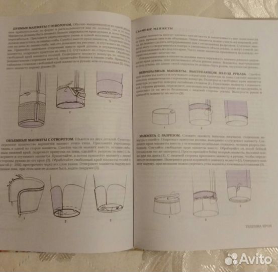 Продам новую книгу по шитью