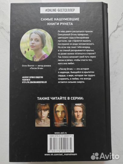 Книга. Олли Вингет. После огня