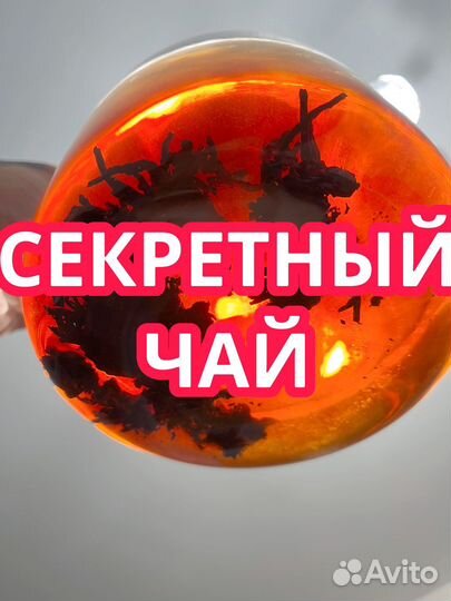 Секретный чай от ваших хлопот