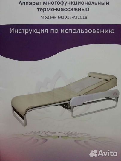 Кровать термомассажная