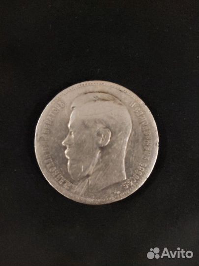 Монета царский рубль