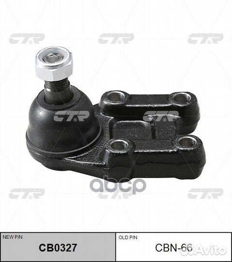 Шаровая опора SB4972 (новый № CB0327) CBN66 CTR