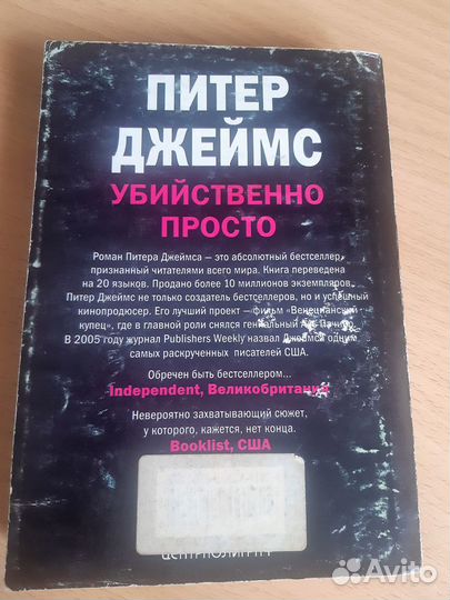 Хаггард-Дочь Монтесумы,П.Джеймс-Убийственно просто