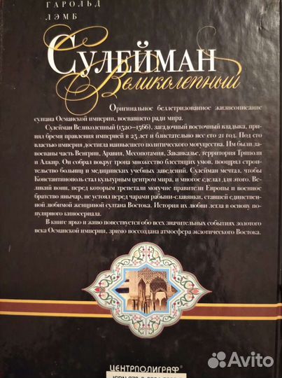 Сулейман Великолепный