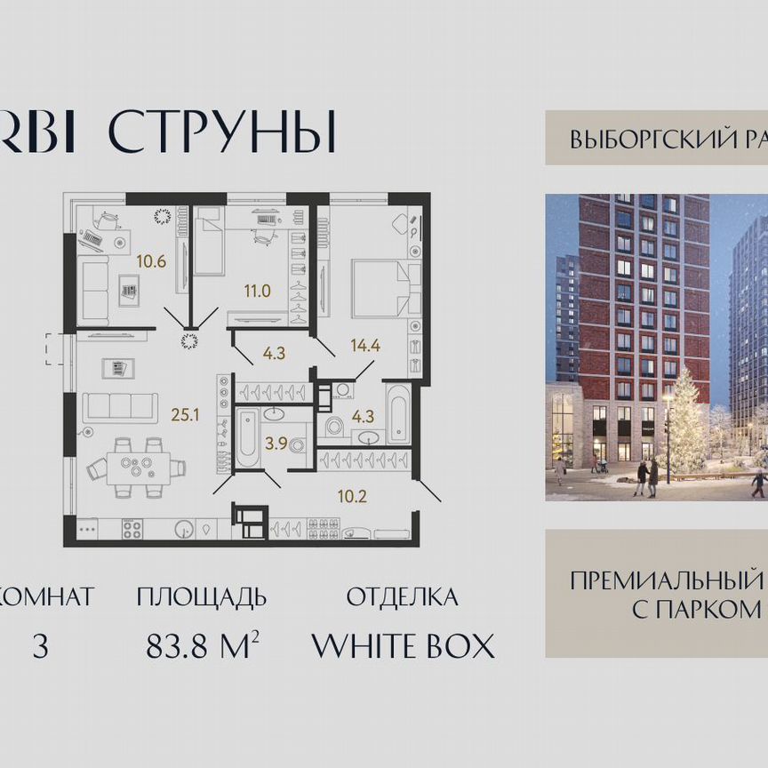 3-к. квартира, 83,8 м², 12/23 эт.