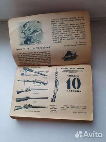 Отрывной календарь 1941 года (на полугодие) объявление продам