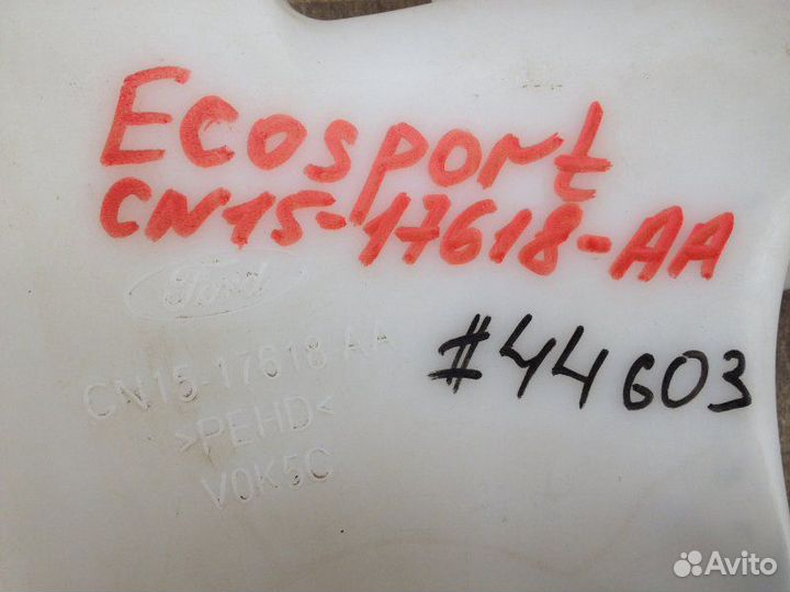 Бачок омывателя Ford Ecosport