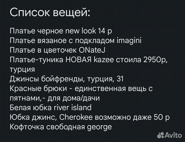 Вещи пакетом женские 46 48 платье джинсы
