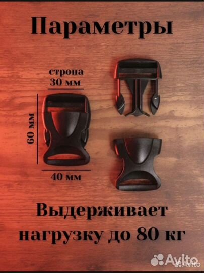 Фастекс 25мм и 30мм