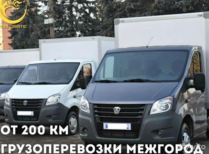 Грузоперевозки Межгород