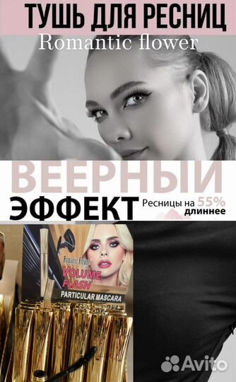 Тушь для ресниц