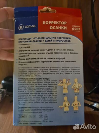 Корректор осанки детский