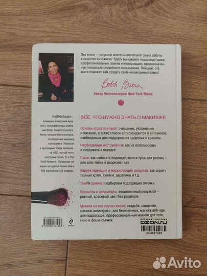 Бобби Браун Макияж