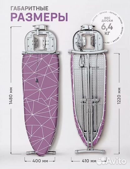 Гладильная доска новая