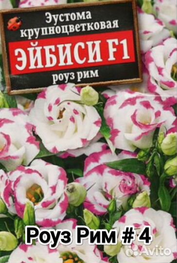 Эустома крупноцветковая