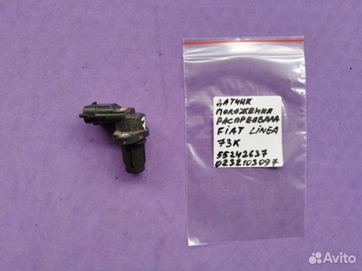 Датчик положения распредвала Fiat Linea 323