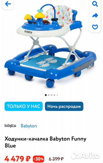 Ходунки качалка детские