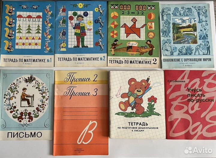 Рабочие тетради 1980 годов