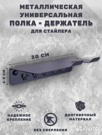 Полка держатель для фена