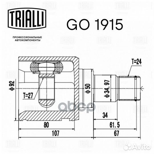 Шрус для а/м Lexus ES V40/V60 (06) 3.5i (внутр