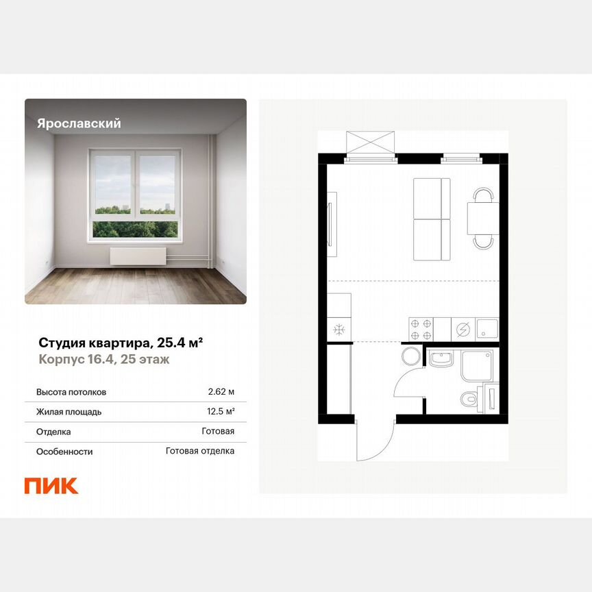 Квартира-студия, 25,4 м², 25/25 эт.