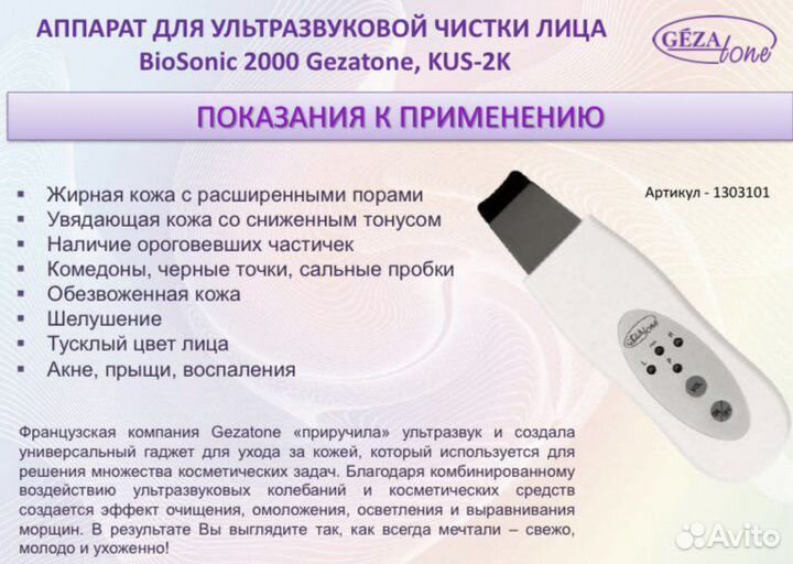 Ультразвуковой прибор для ухода за кожей