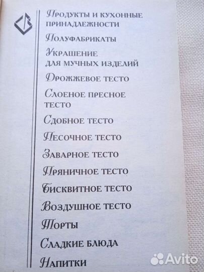 Книга Домашняя кондитерская