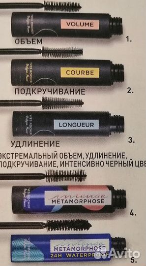 Тушь Ив Роше ресницы брови