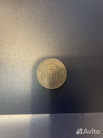 Обмен монеты россии юбилейные