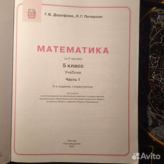 Учебник по математике 5 класс Петерсон