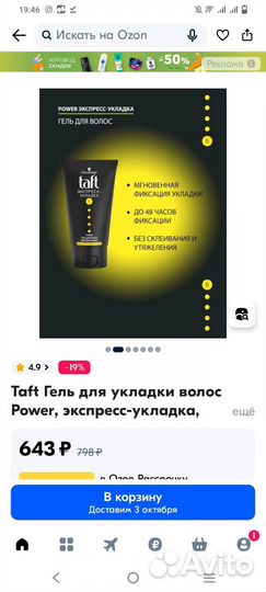 Taft Гель для укладки волос Power
