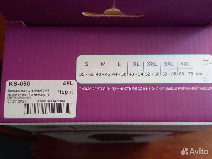 Бандаж (ортез) на коленный сустав