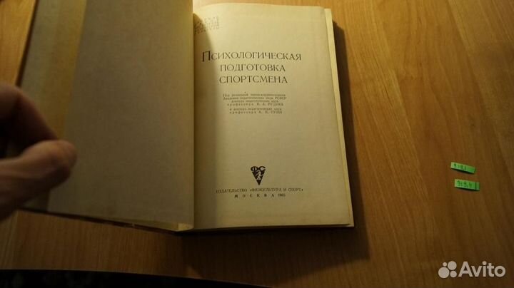 Психологическая подготовка спортсмена. Серия Проб