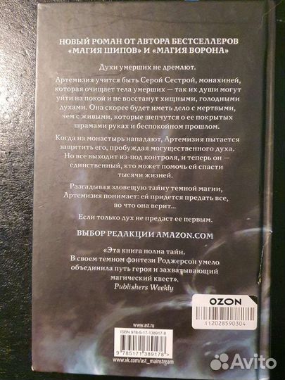 Неопалимая Маргарет Роджерсон