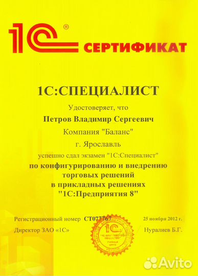 Программист 1С Настройка Обновление