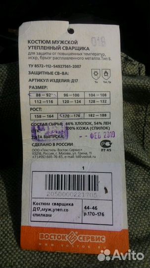 Костюм сварщика новый зимний