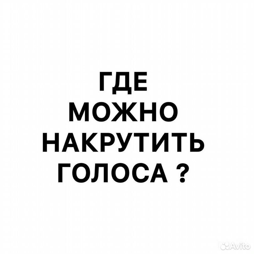 Накрутка голосов в опросе Вконтакте