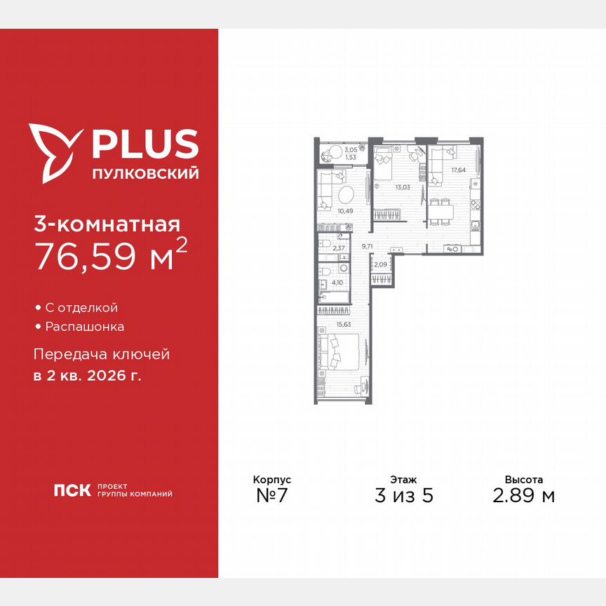 3-к. квартира, 76,6 м², 3/5 эт.