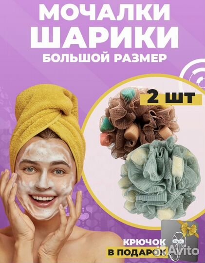 Мочалки для душа