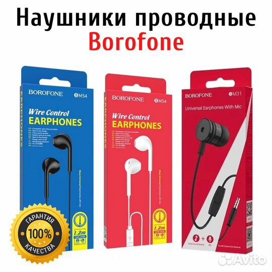 Проводные наушники гарнитура Borofone
