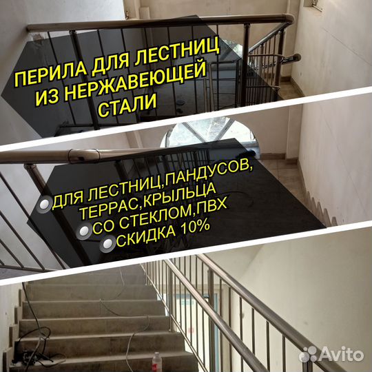 Перила для лестниц из нержавеющей стали