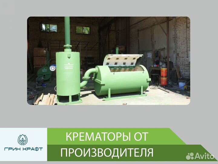 Крематор от производителя