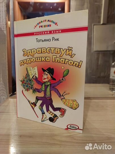 Книги по русскому языку Глагол