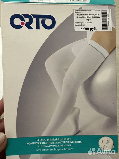 Компрессионные чулки 1 класс
