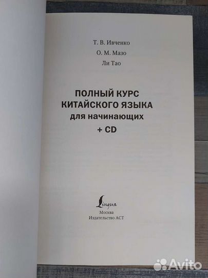 Полный курс китайского языка + CD