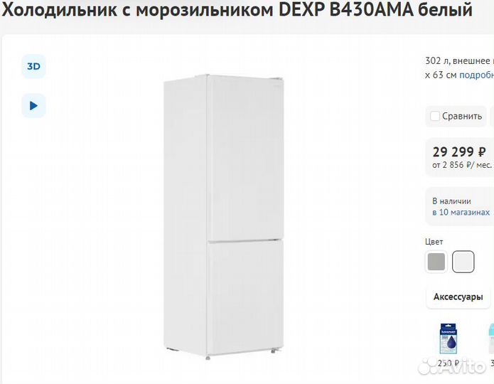 Холодильник dexp 190см NoFrost