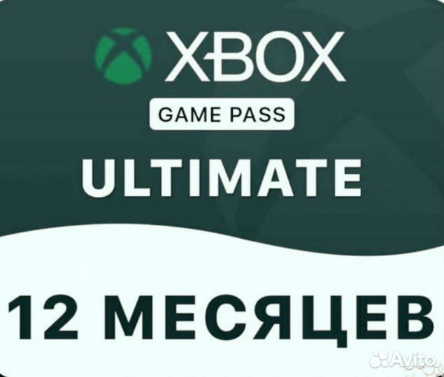 Game Pass Ultimate 1-13 месяцев Xbox One/Series