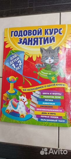 Книги для развития детей с 1 года пакетом