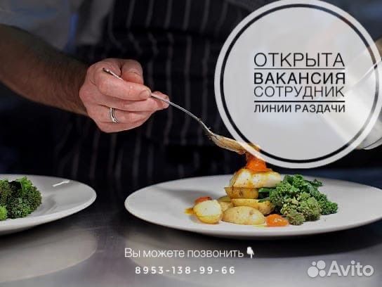 Сотрудник линии раздачи